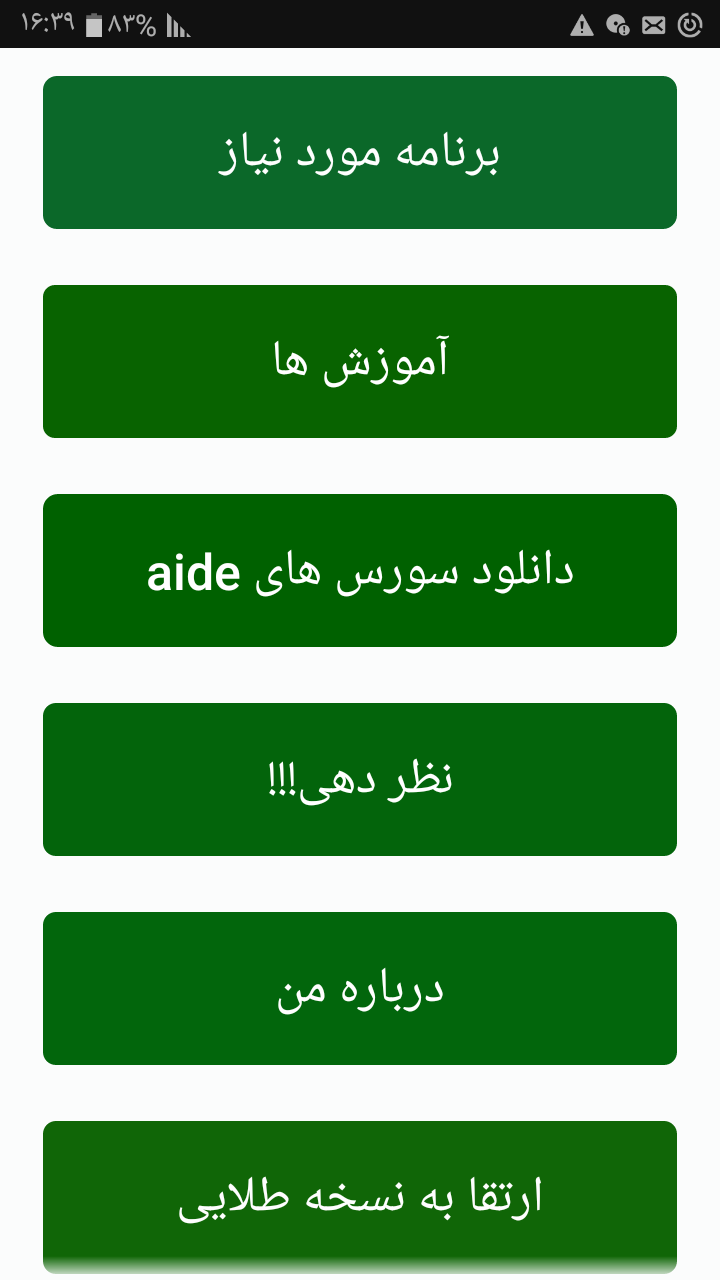 اسکرین شات 1 برنامه آموزش aide نسخه معمولی AIDE