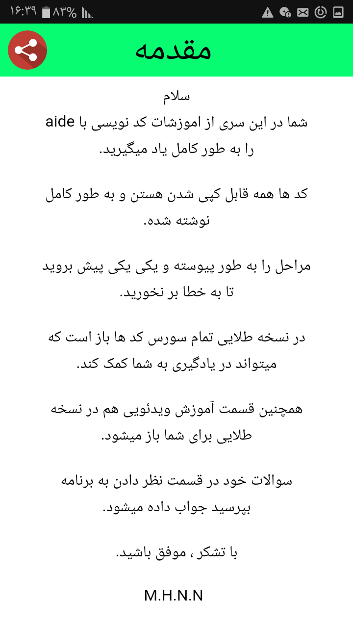 اسکرین شات 4 برنامه آموزش aide نسخه معمولی AIDE