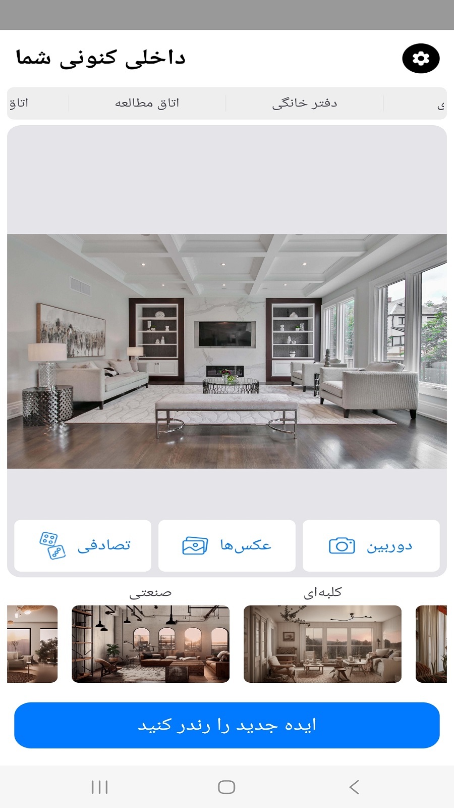 اسکرین شات 9 برنامه طراحی داخلی با هوش مصنوعی