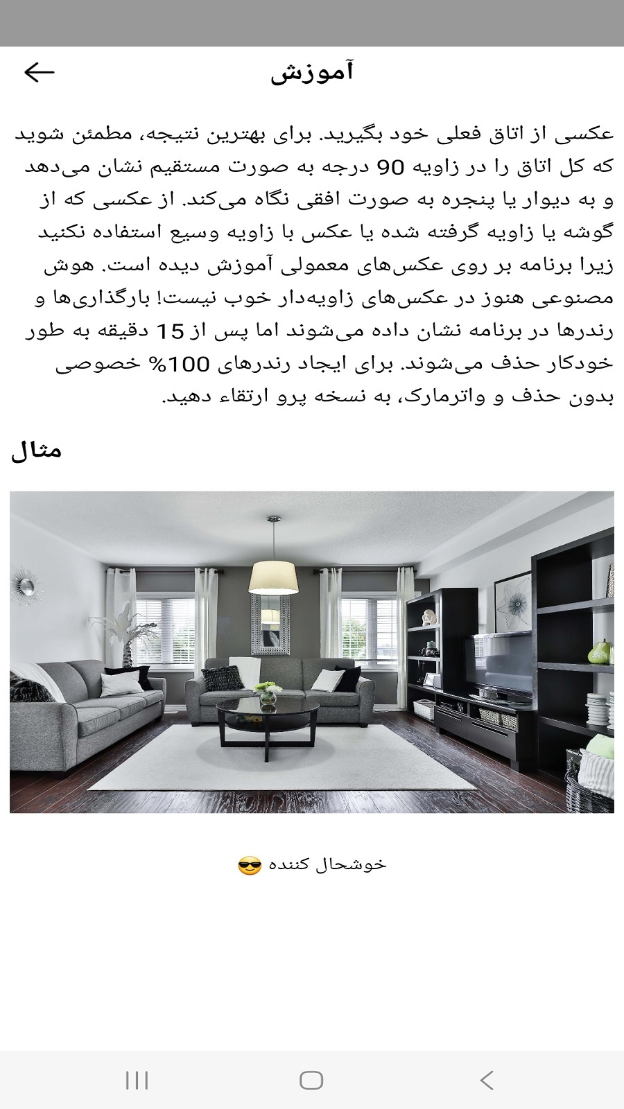 اسکرین شات 10 برنامه طراحی داخلی با هوش مصنوعی