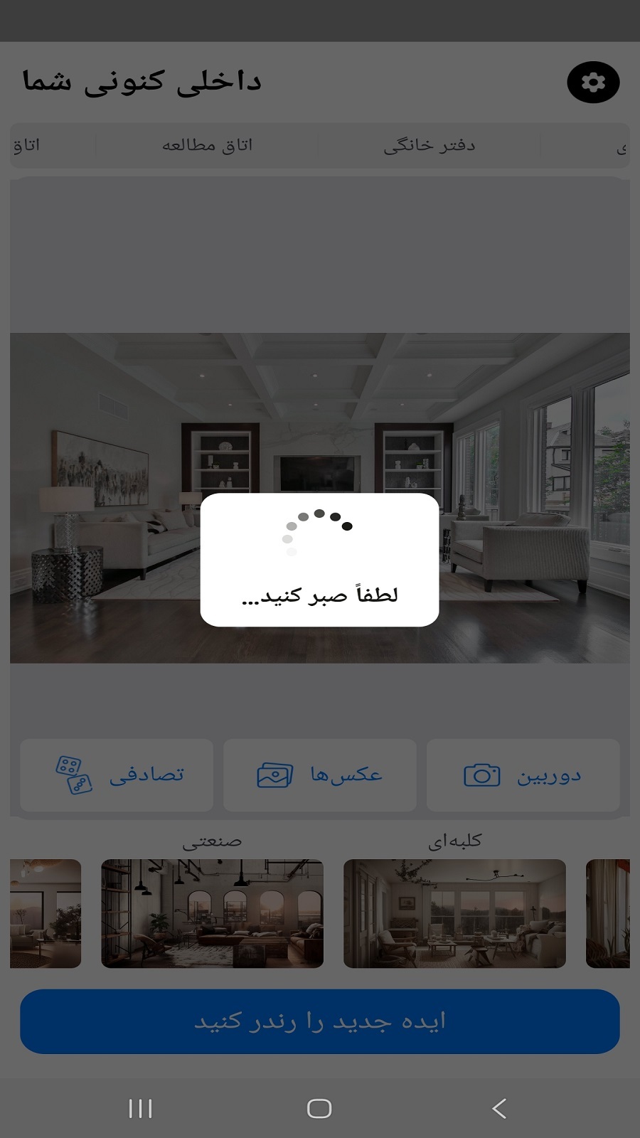 اسکرین شات 7 برنامه طراحی داخلی با هوش مصنوعی