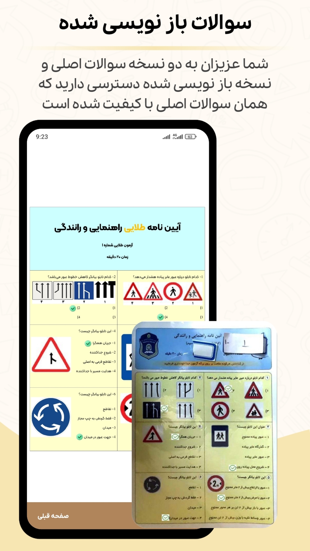 اسکرین شات 1 برنامه ‏سوالات آیین نامه رانندگی 1404