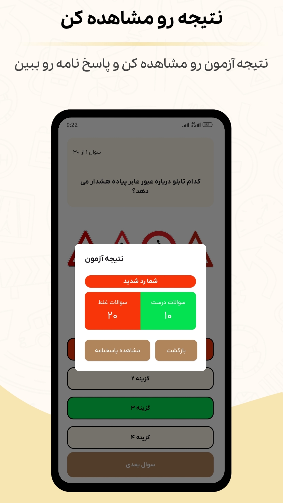 اسکرین شات 6 برنامه ‏سوالات آیین نامه رانندگی 1404