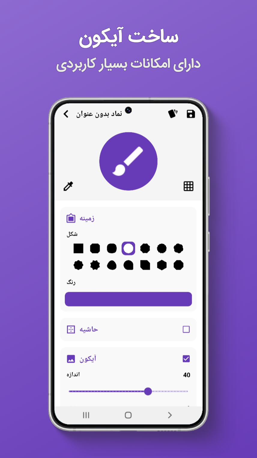 اسکرین شات 3 برنامه آیکون ساز | لوگو ساز | پیشرفته