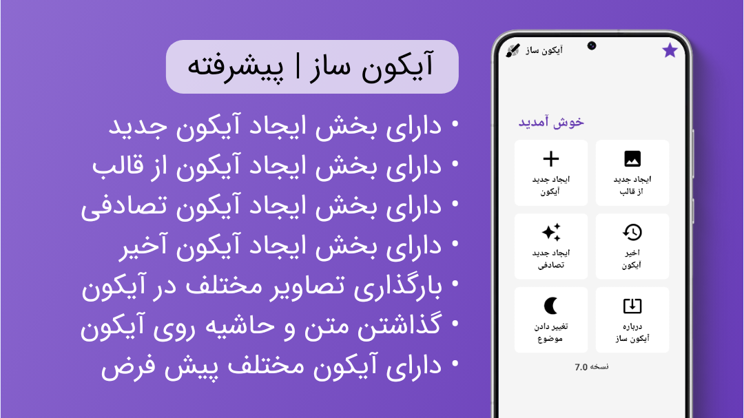 اسکرین شات 1 برنامه آیکون ساز | لوگو ساز | پیشرفته