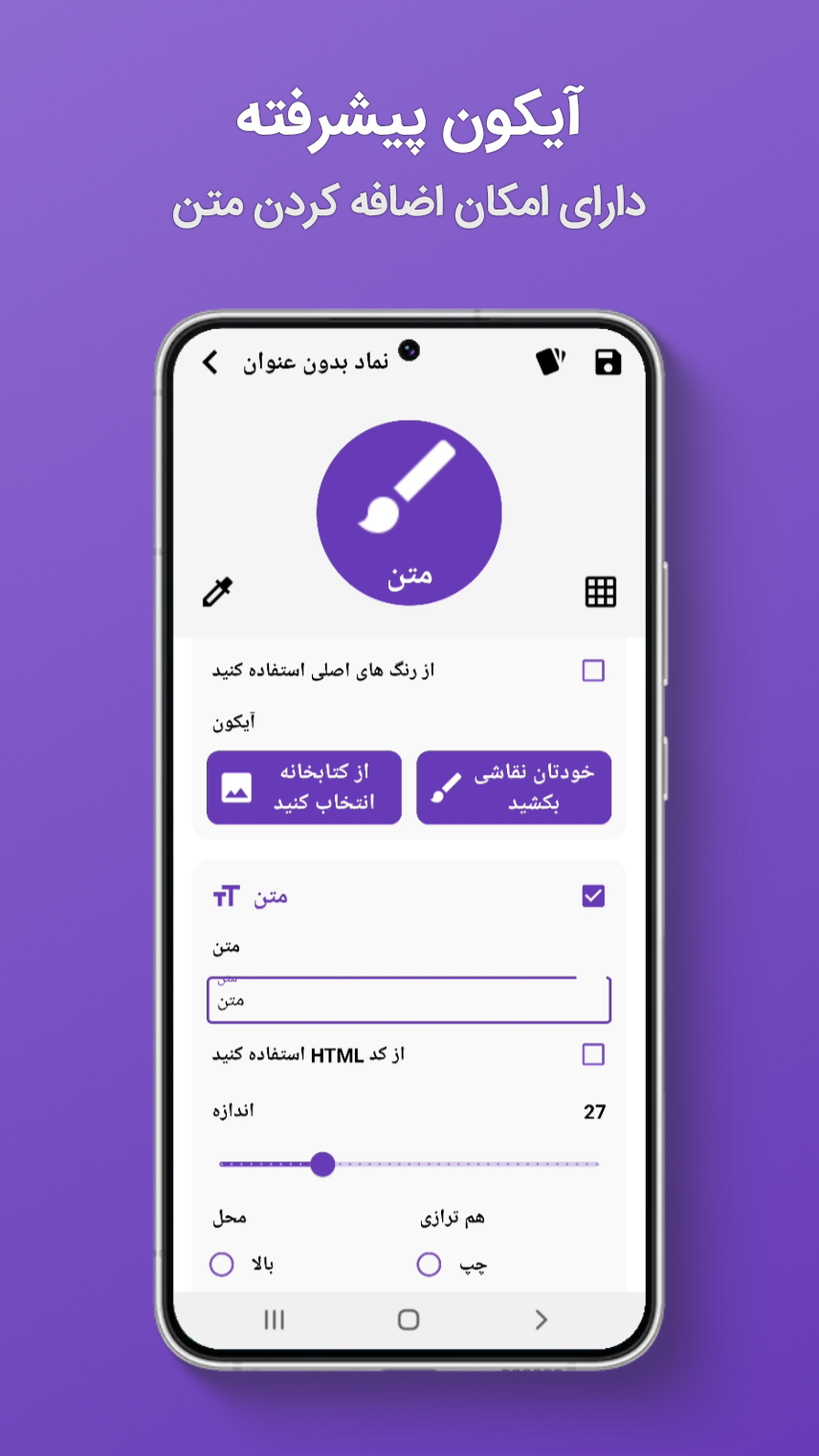 اسکرین شات 4 برنامه آیکون ساز | لوگو ساز | پیشرفته