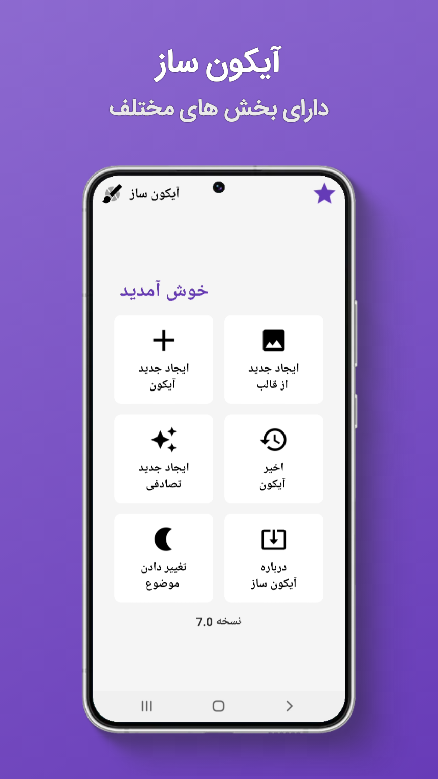 اسکرین شات 2 برنامه آیکون ساز | لوگو ساز | پیشرفته