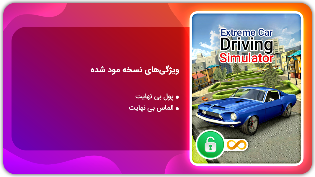 اسکرین شات 1 بازی ‏‏شبیه ساز رانندگی بی‌نهایت | نسخه مود شده