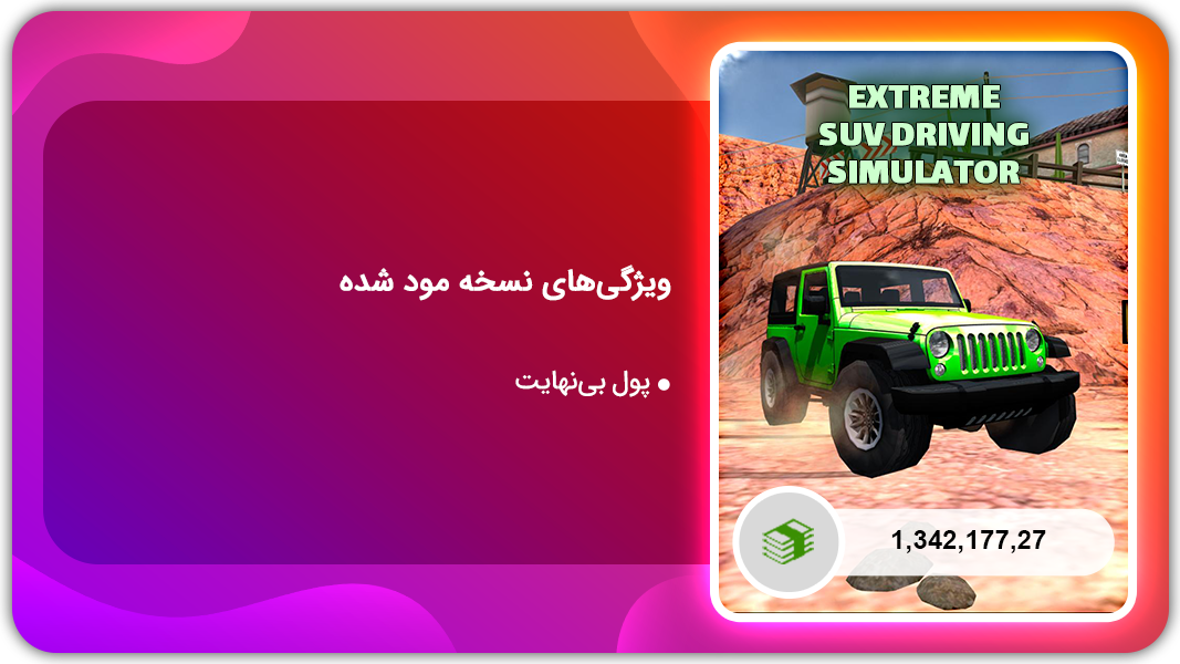 اسکرین شات 1 بازی رانندگی با اس یووی | نسخه مود شده