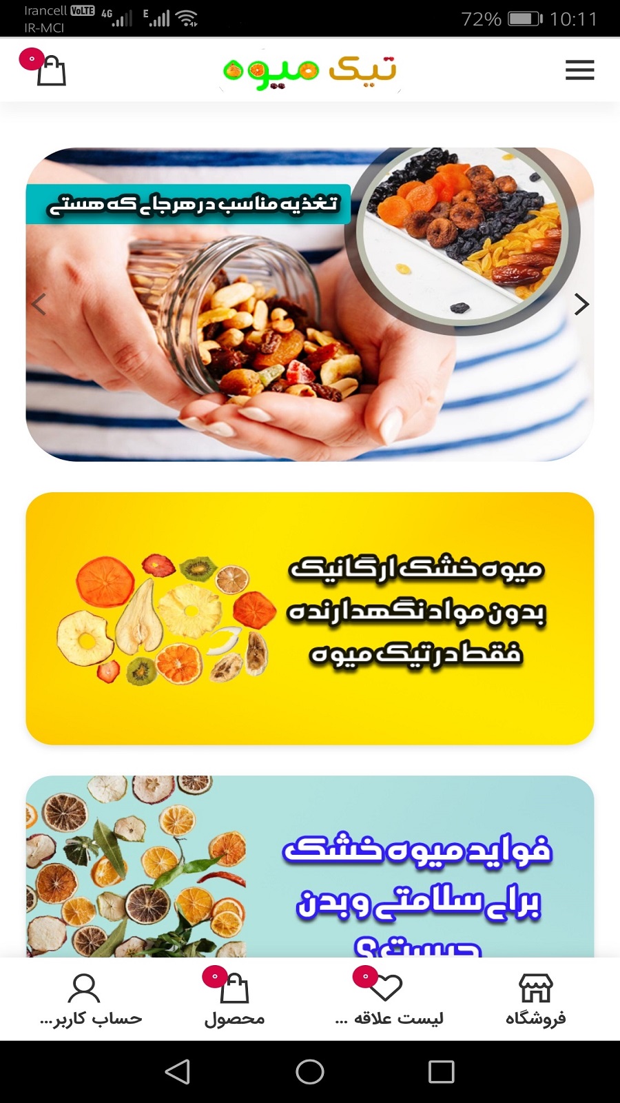 اسکرین شات 2 برنامه میوه و سبزیجات خشک تیک میوه