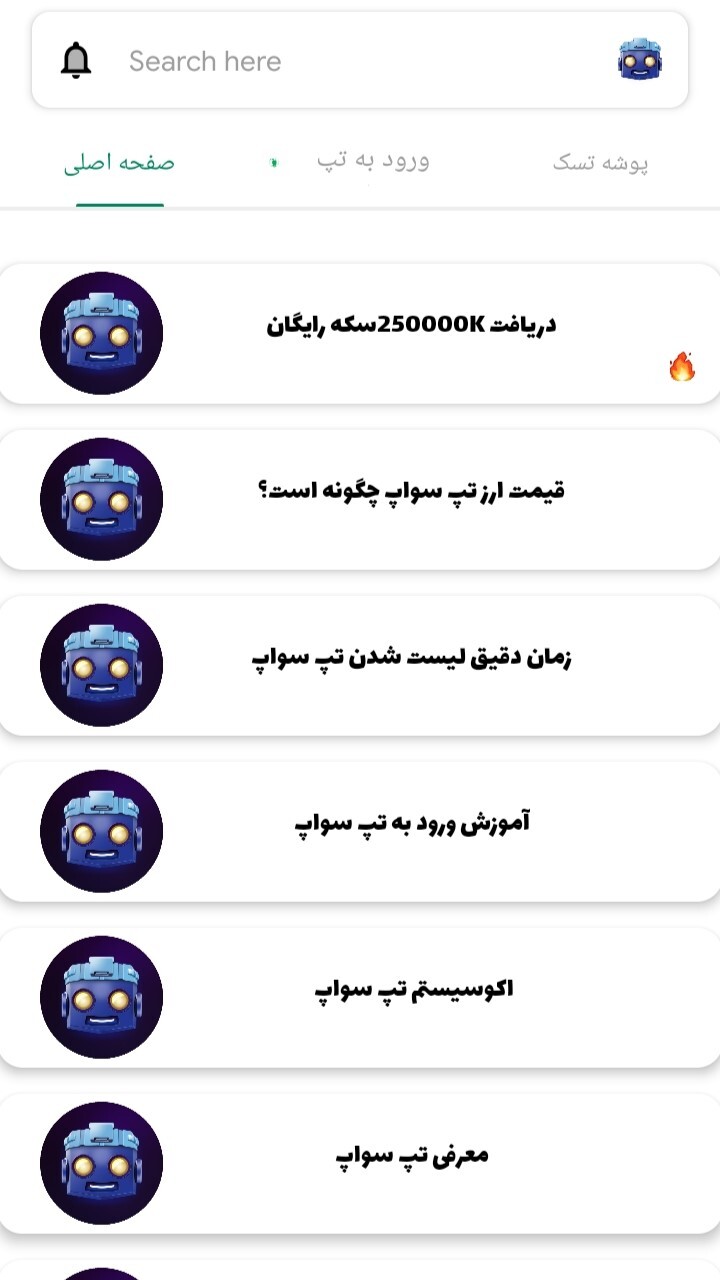 اسکرین شات 1 برنامه آموزش ورود به تپ سواپ