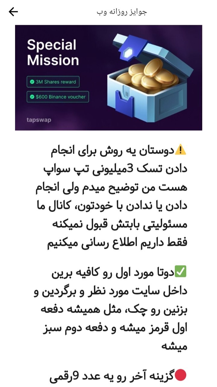 اسکرین شات 2 برنامه آموزش ورود به تپ سواپ