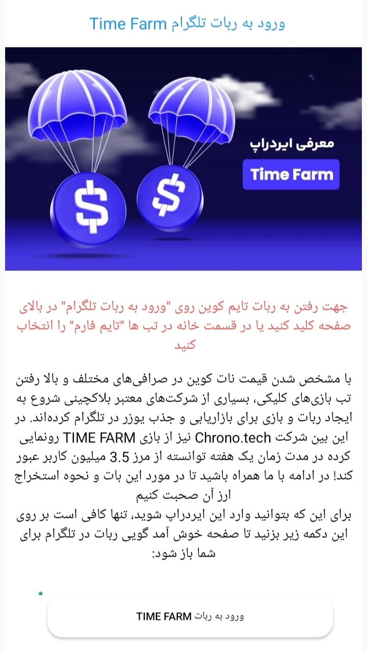 اسکرین شات 4 برنامه آموزش تایم فارم