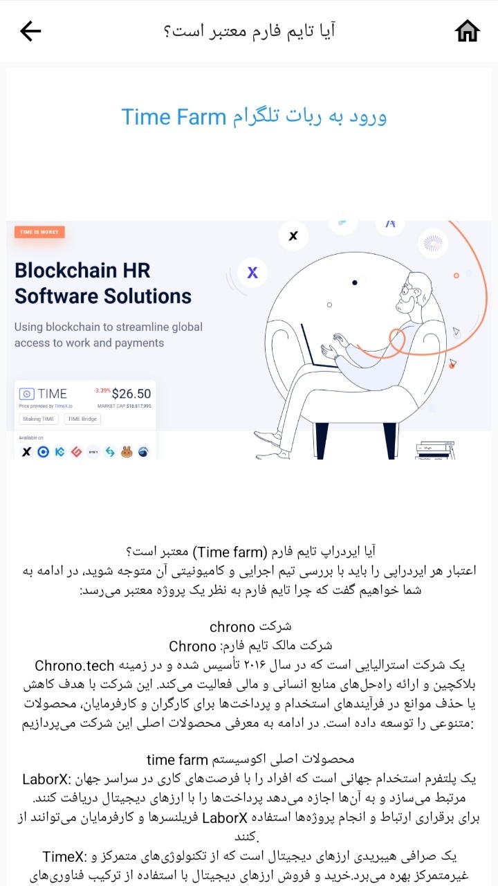 اسکرین شات 2 برنامه آموزش تایم فارم
