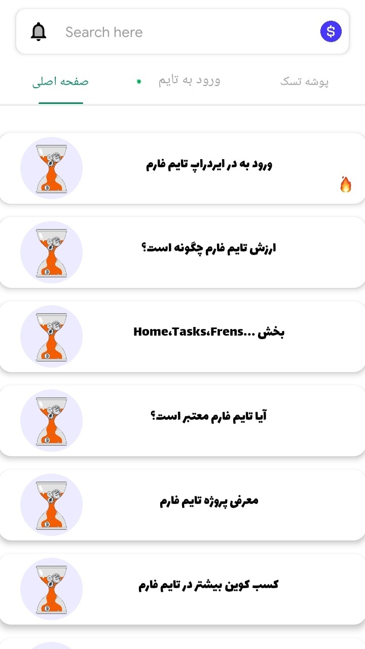 اسکرین شات 1 برنامه آموزش تایم فارم