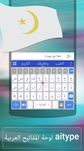 اسکرین شات 1 برنامه Arabic for ai.type keyboard