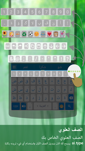 اسکرین شات 8 برنامه Arabic for ai.type keyboard