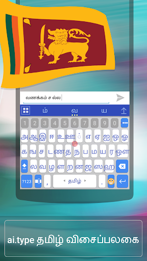 اسکرین شات 1 برنامه ai.type Tamil Dictionary