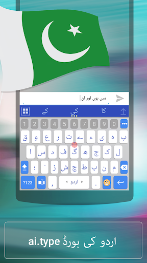 اسکرین شات 1 برنامه ai.type Urdu Dictionary