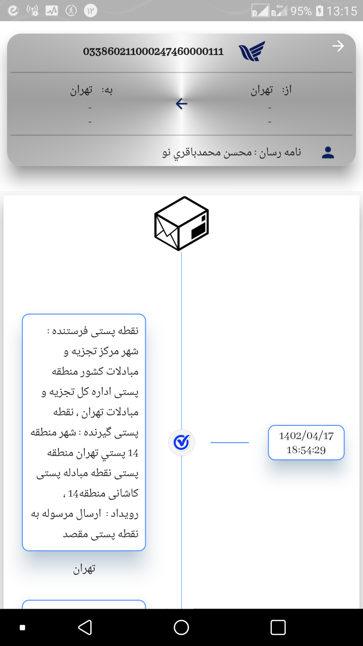 اسکرین شات 3 برنامه پت پستچی