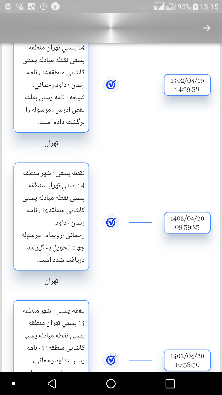 اسکرین شات 4 برنامه پت پستچی
