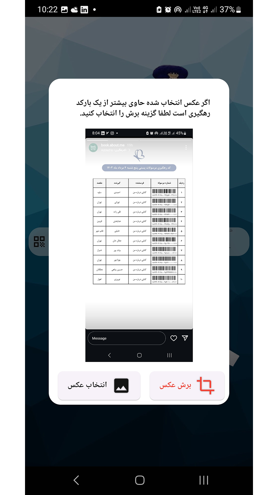 اسکرین شات 5 برنامه پت پستچی