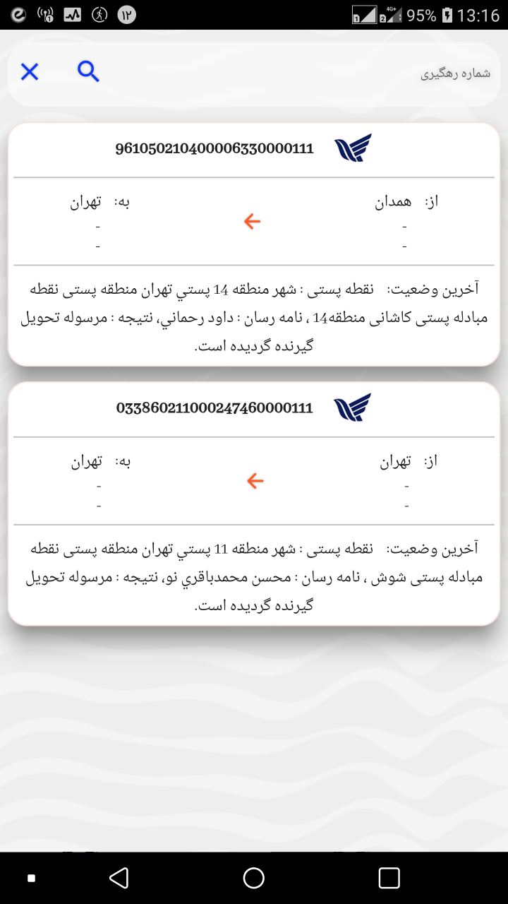 اسکرین شات 2 برنامه پت پستچی
