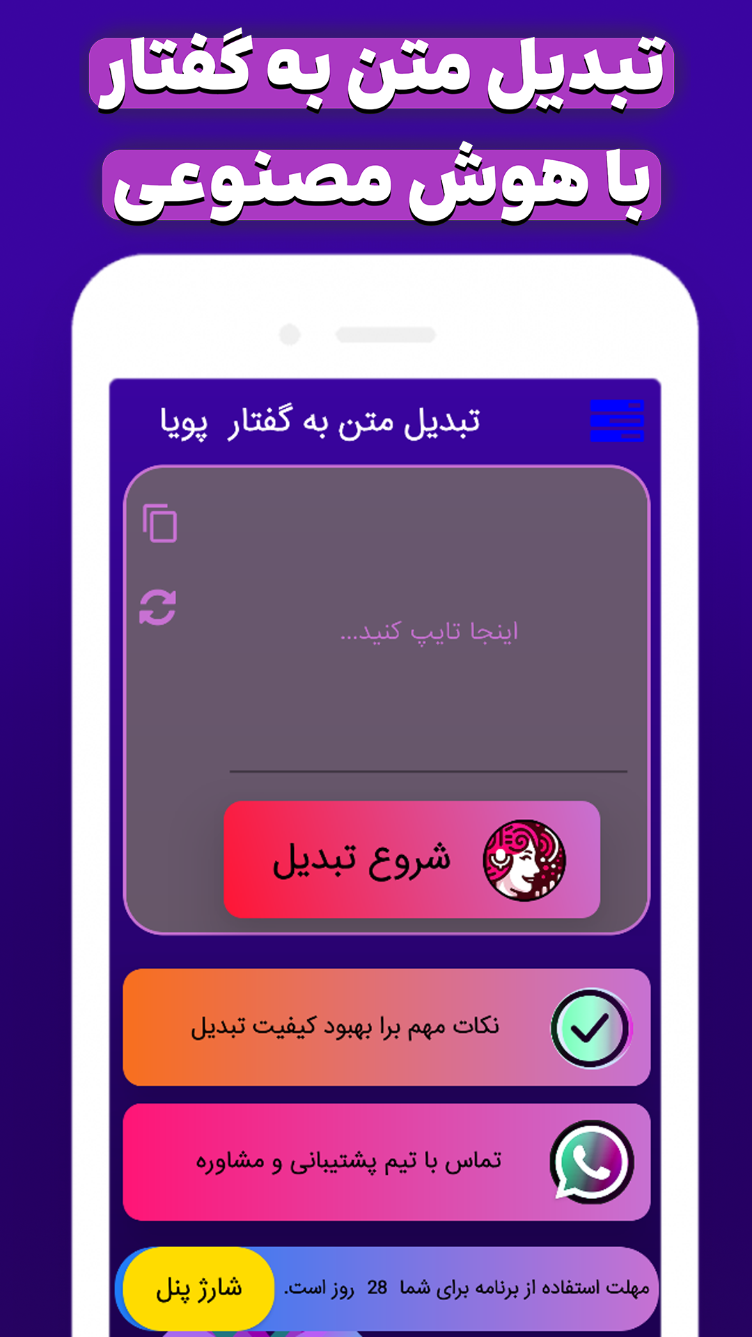 اسکرین شات 1 برنامه تبدیل متن به گفتار پویا