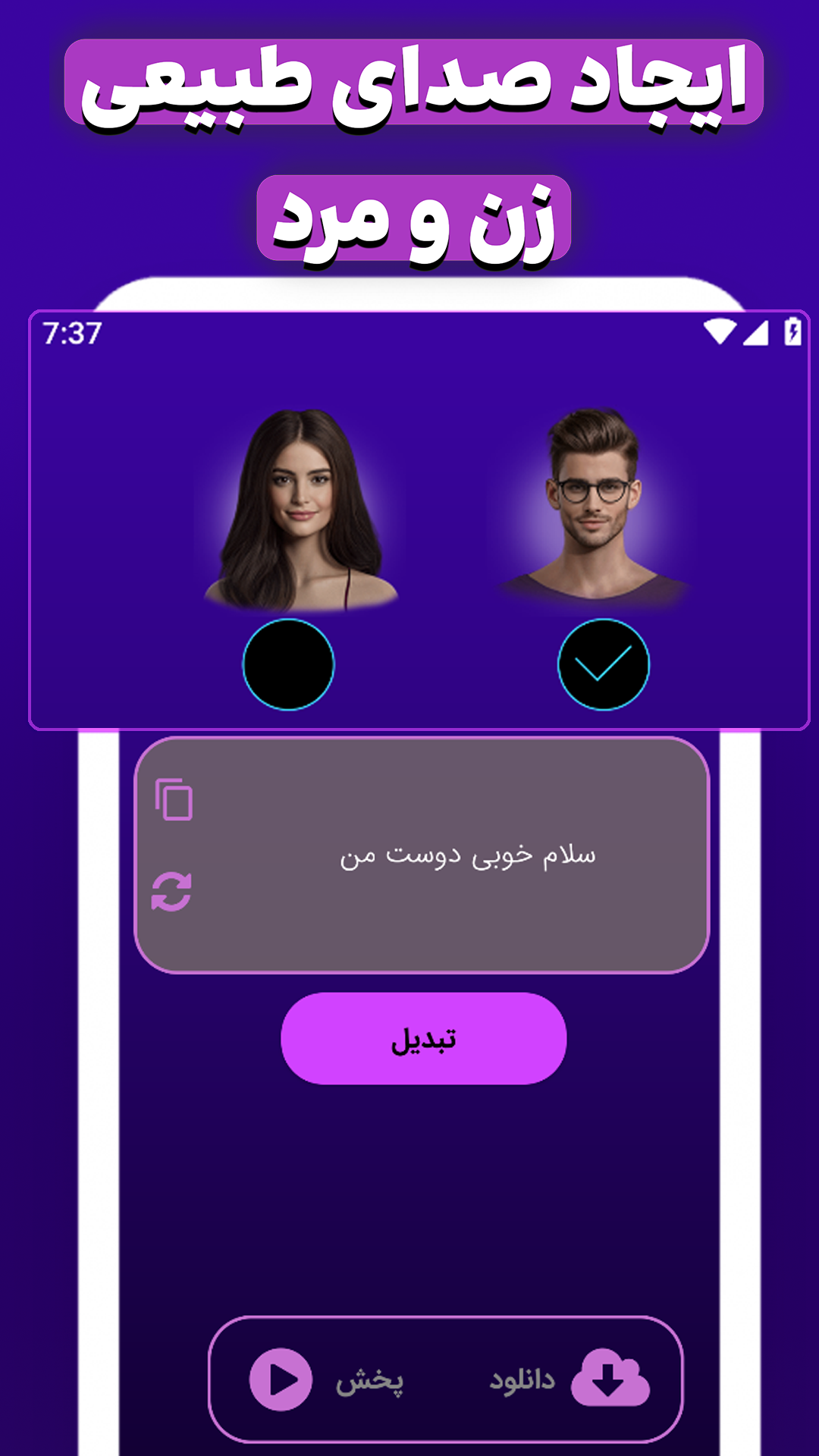 اسکرین شات 2 برنامه تبدیل متن به گفتار پویا