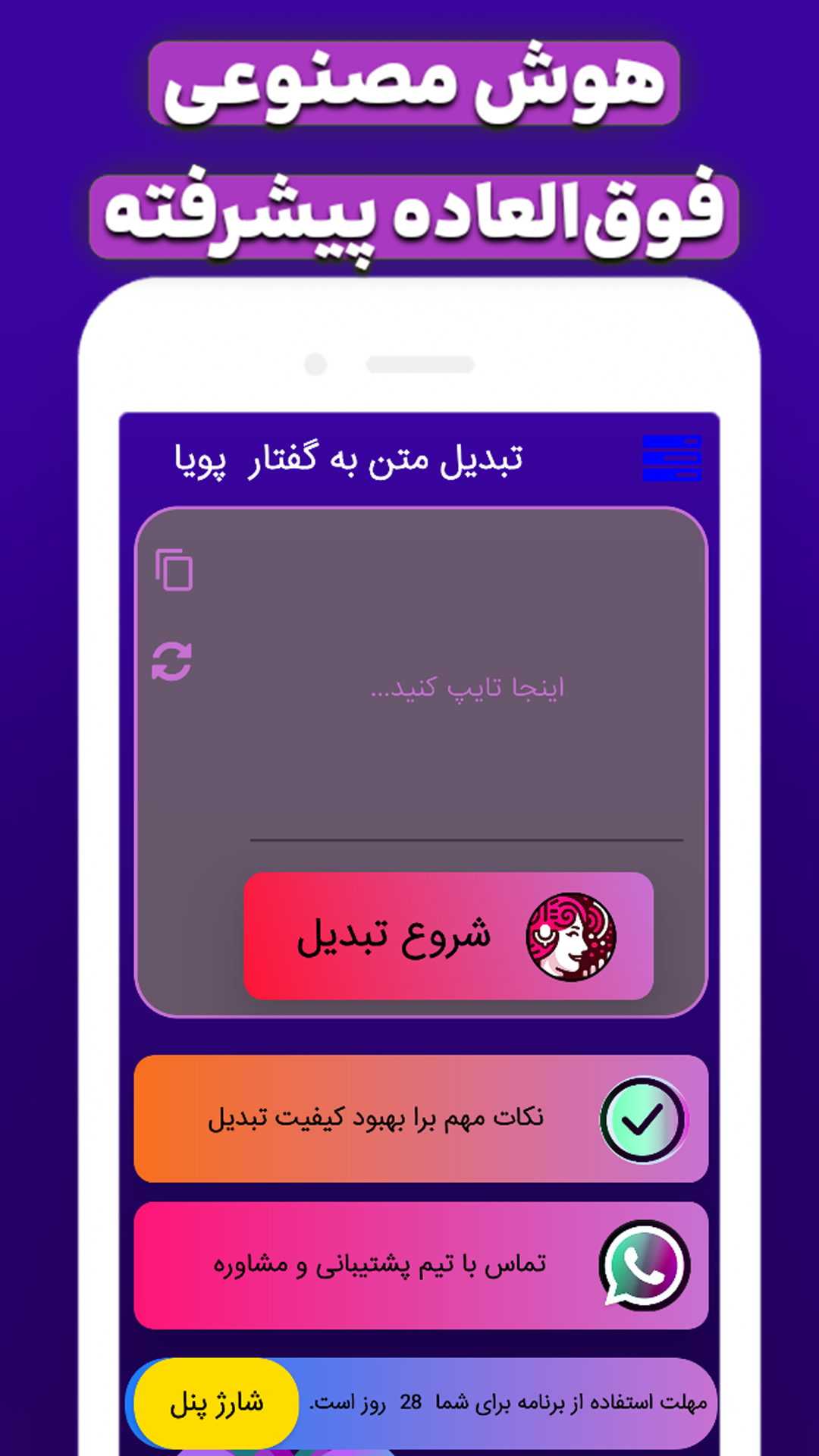 اسکرین شات 4 برنامه تبدیل متن به گفتار پویا