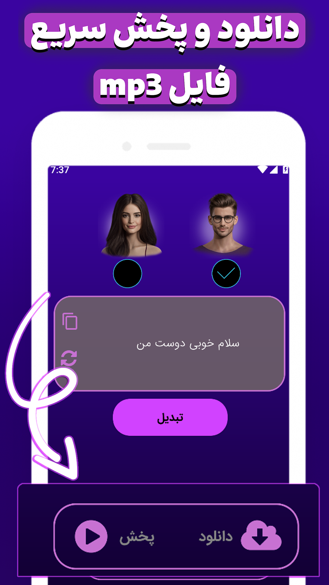 اسکرین شات 3 برنامه تبدیل متن به گفتار پویا