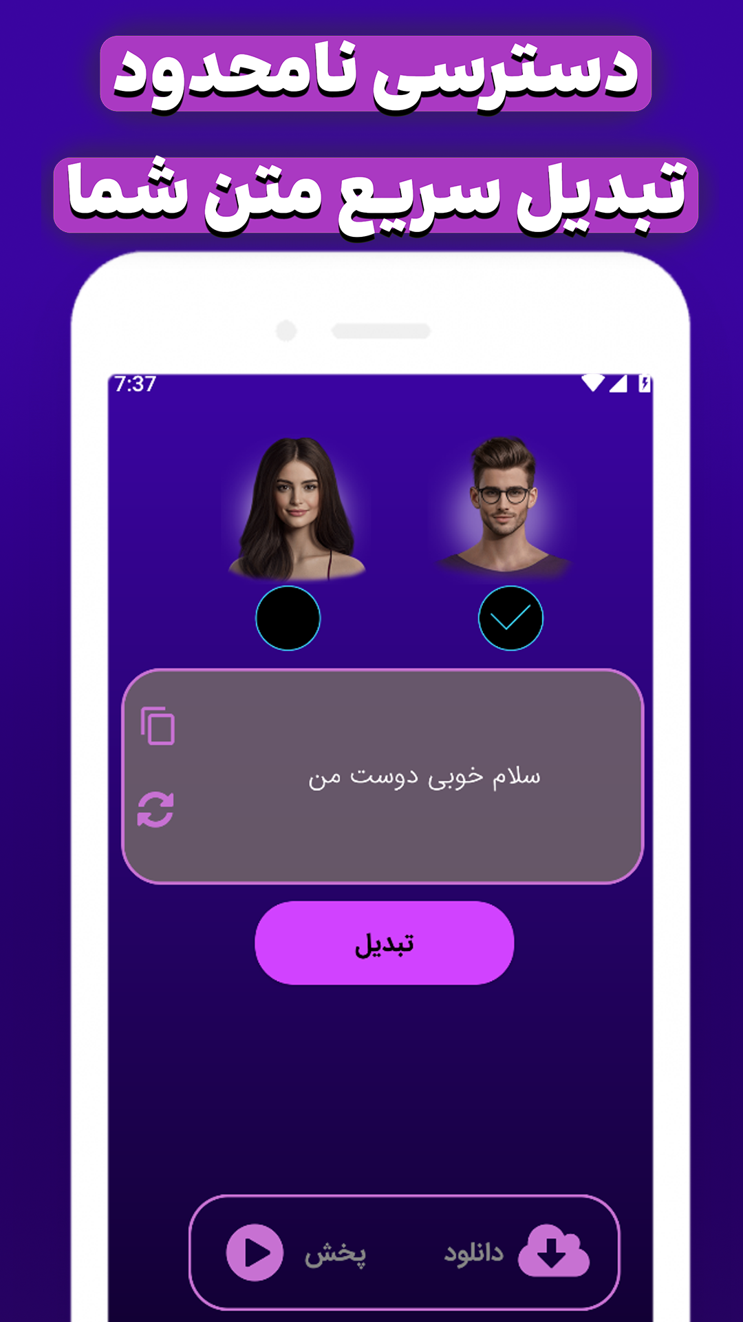 اسکرین شات 5 برنامه تبدیل متن به گفتار پویا