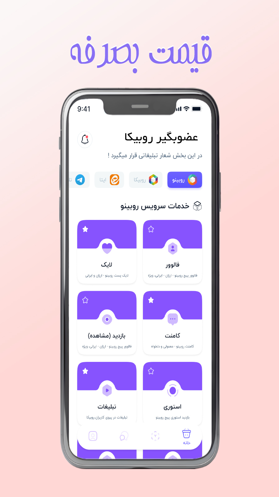 اسکرین شات 1 برنامه عضو بگیر روبیکا