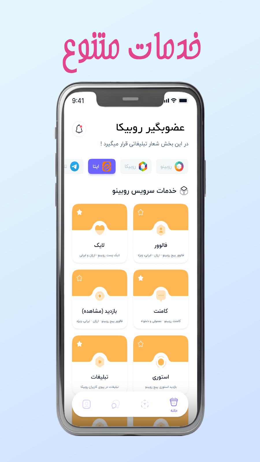 اسکرین شات 2 برنامه عضو بگیر روبیکا