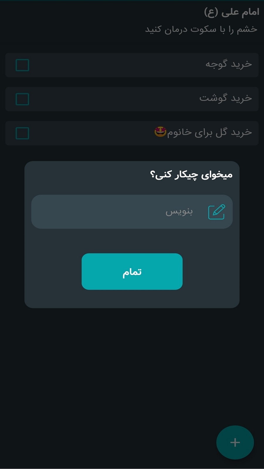 اسکرین شات 3 برنامه چک لیست- یاداشت کارهای روزمره