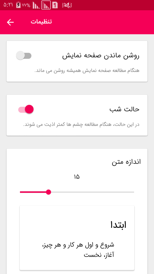 اسکرین شات 6 برنامه واژه نامه فارسی پنجم