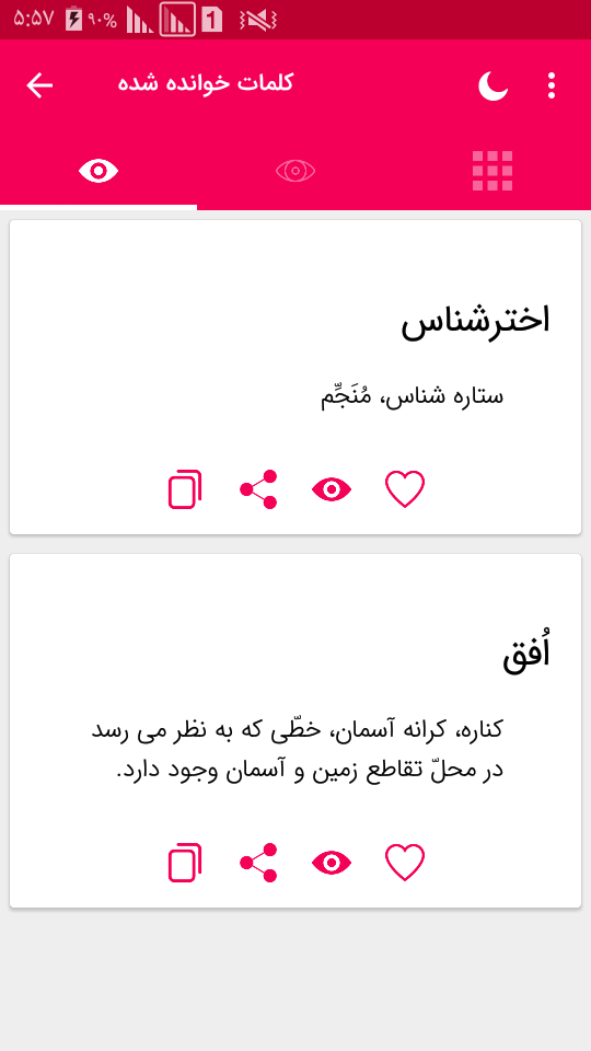 اسکرین شات 5 برنامه واژه نامه فارسی پنجم