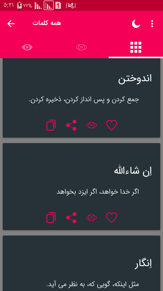 اسکرین شات 4 برنامه واژه نامه فارسی پنجم
