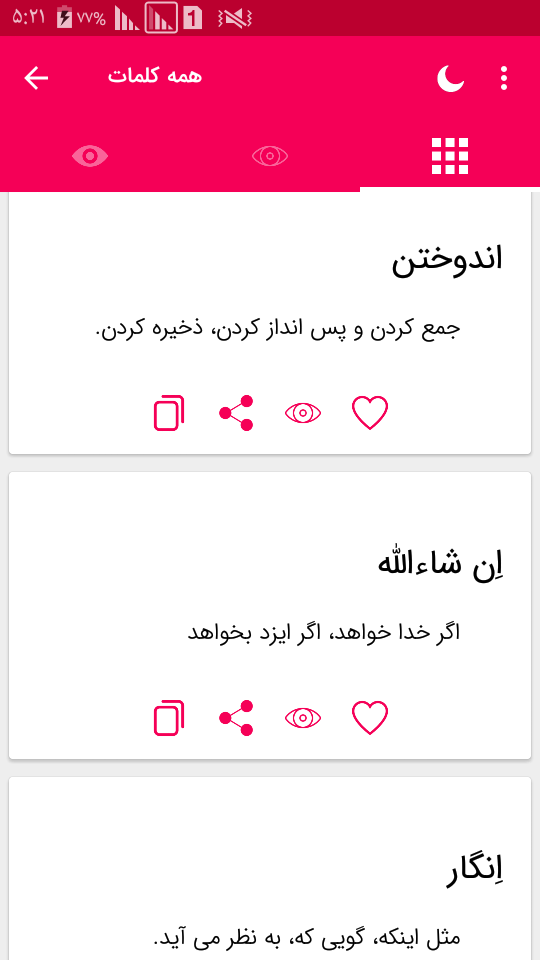 اسکرین شات 3 برنامه واژه نامه فارسی پنجم