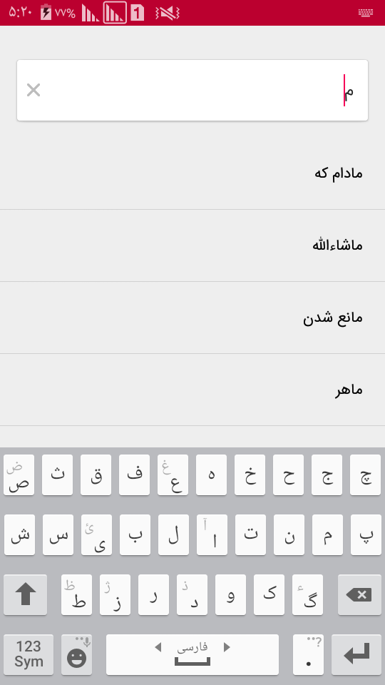 اسکرین شات 2 برنامه واژه نامه فارسی هفتم