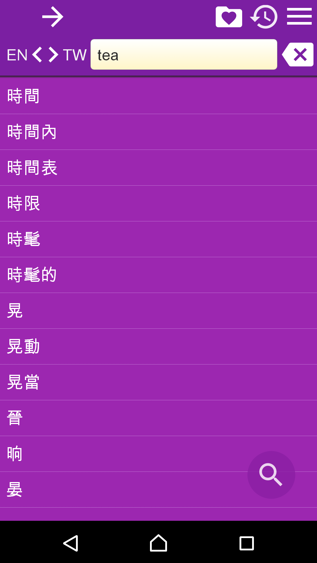 اسکرین شات 4 برنامه English Chinese Dictionary T