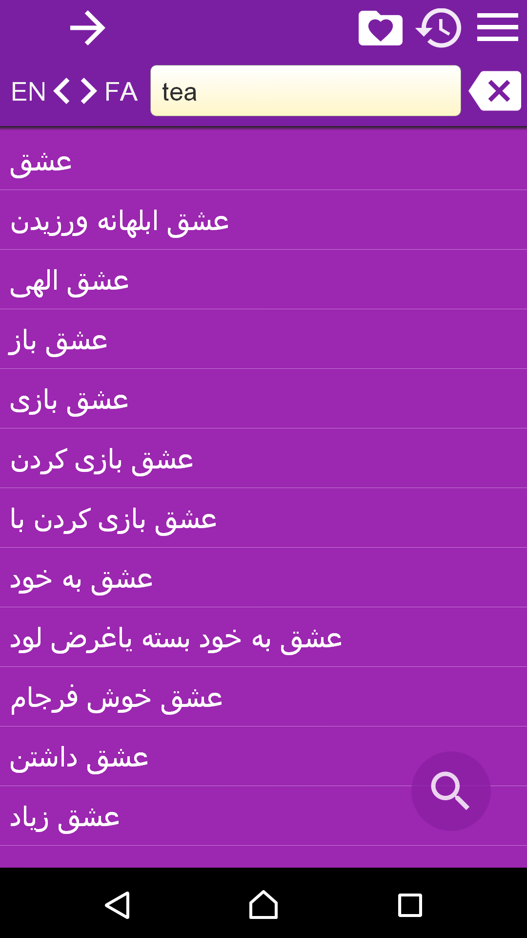 اسکرین شات 4 برنامه English Persian Dictionary