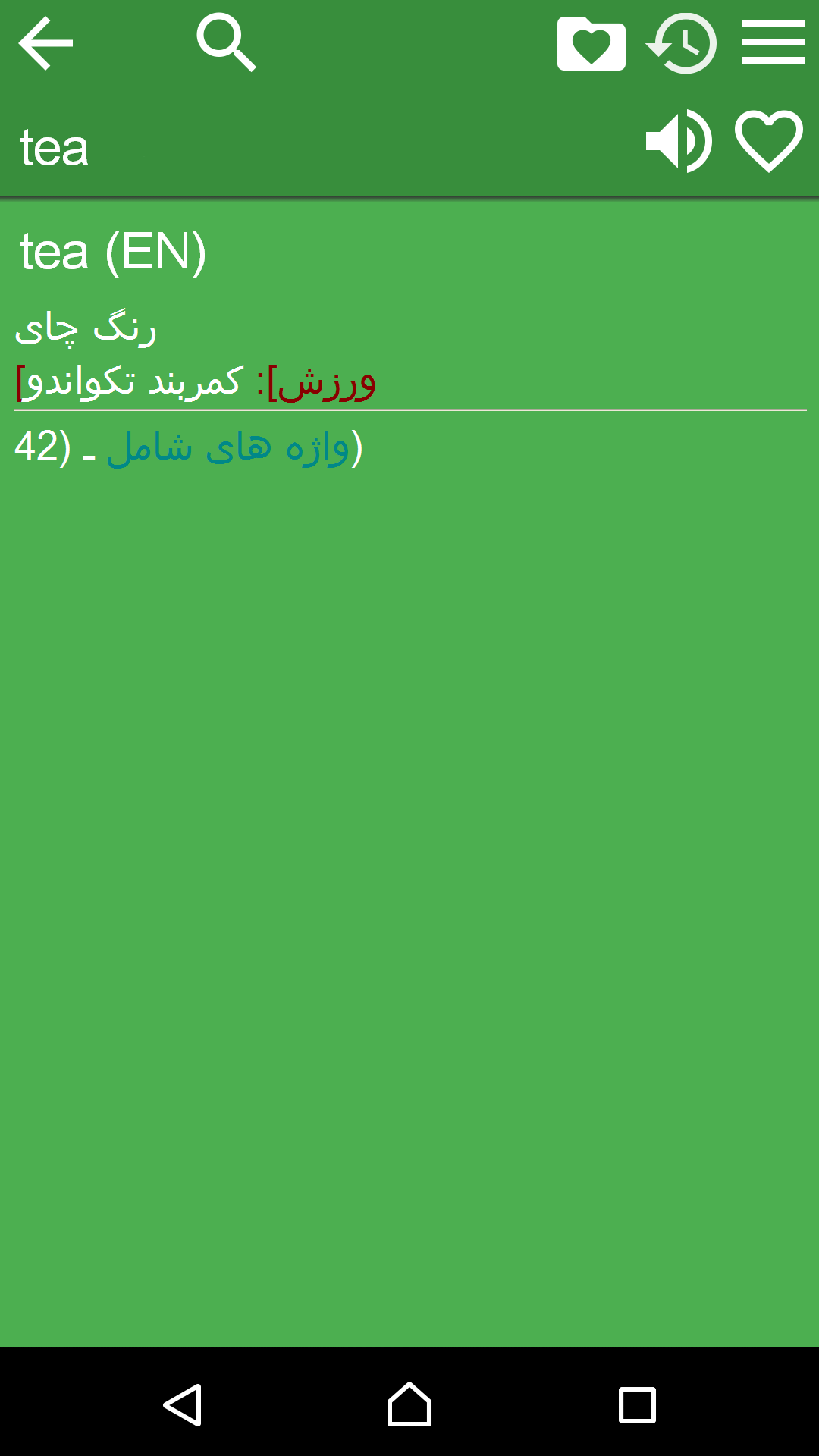 اسکرین شات 2 برنامه English Persian Dictionary