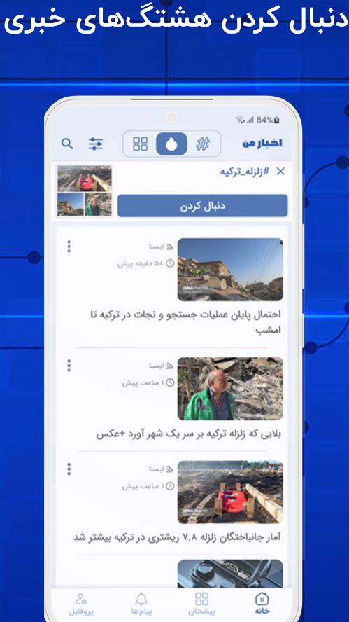 اسکرین شات 3 برنامه اخبار من