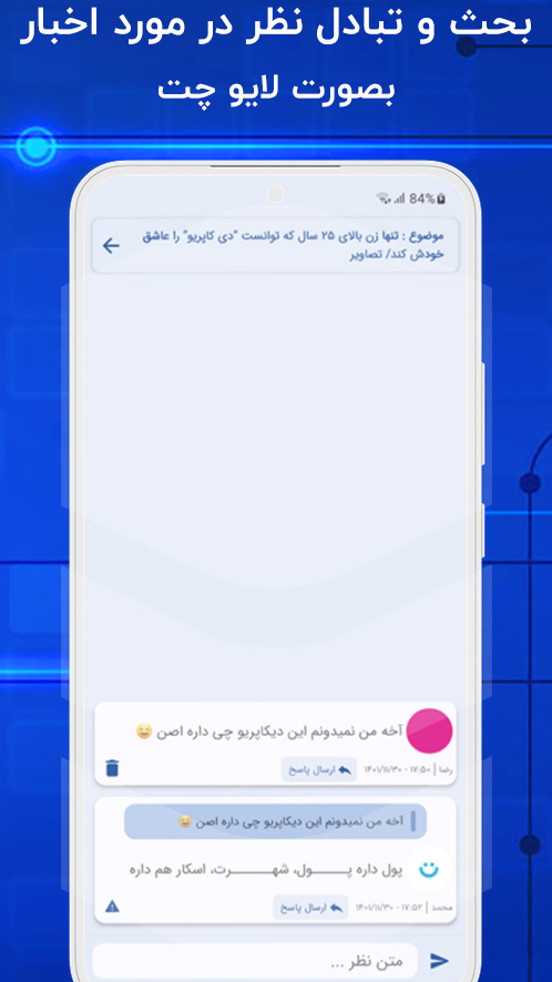 اسکرین شات 6 برنامه اخبار من