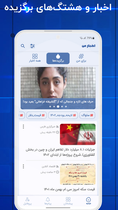 اسکرین شات 8 برنامه اخبار من