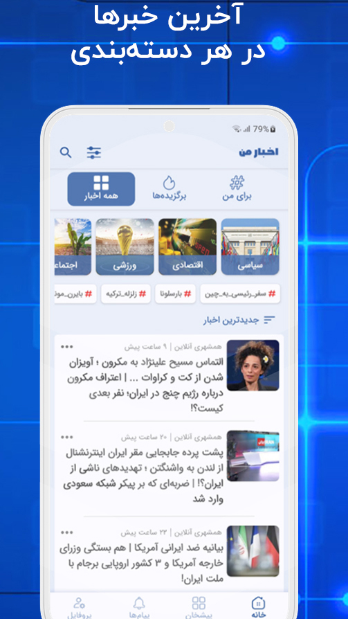 اسکرین شات 4 برنامه اخبار من