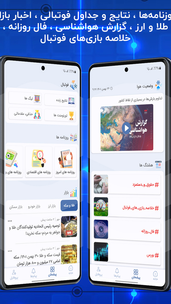 اسکرین شات 5 برنامه اخبار من