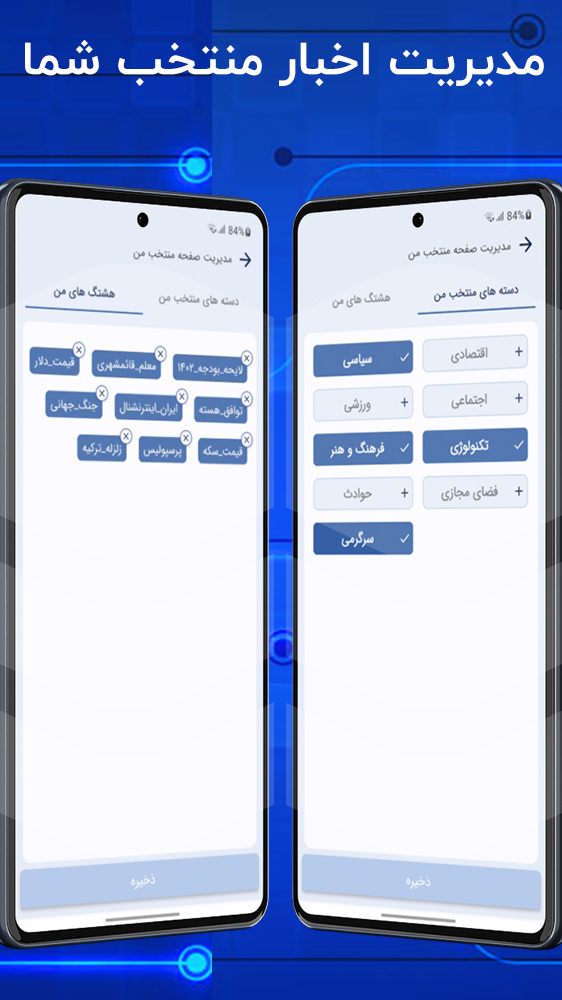 اسکرین شات 7 برنامه اخبار من