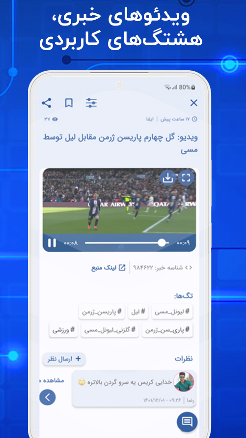 اسکرین شات 1 برنامه اخبار من